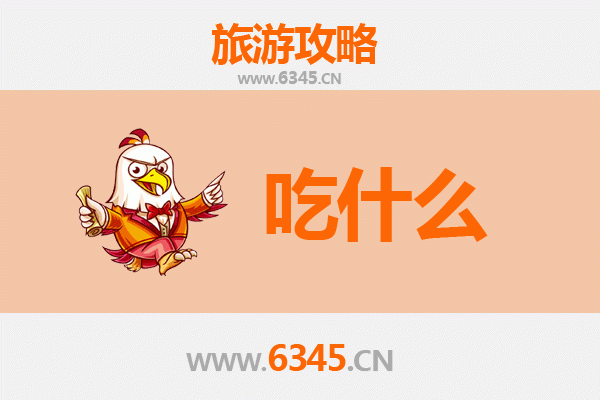 泉州晋江美食必吃清单